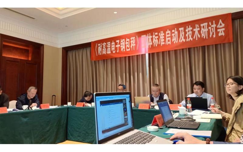 《耐高溫電子鋼包秤》團(tuán)體標(biāo)準(zhǔn)啟動(dòng)研討會(huì)在浙江余姚召開(kāi)