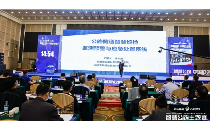 《公路隧道智慧巡檢監(jiān)測(cè)預(yù)警與應(yīng)急處置系統(tǒng)》 榮獲中國(guó)（小谷圍）“互聯(lián)網(wǎng)+交通運(yùn)輸”創(chuàng)新創(chuàng)業(yè)大賽之 智慧公路主題賽”大賽優(yōu)勝獎(jiǎng)第一名