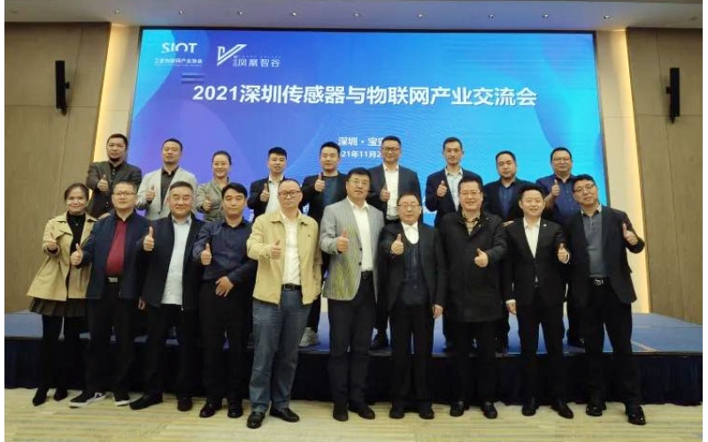 柯力傳感應(yīng)邀在2021深圳傳感器與物聯(lián)網(wǎng)產(chǎn)業(yè) 交流會上做經(jīng)驗分享