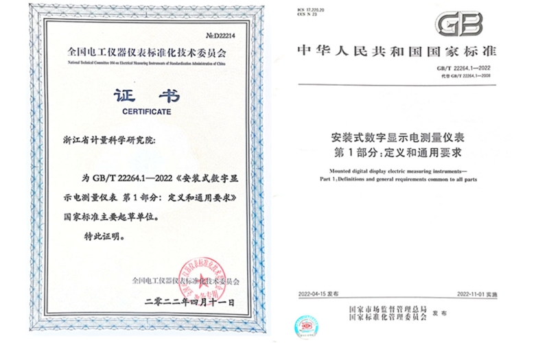 浙江省計(jì)量院為主起草的國家標(biāo)準(zhǔn)GB/T 22264.1-2022正式發(fā)布