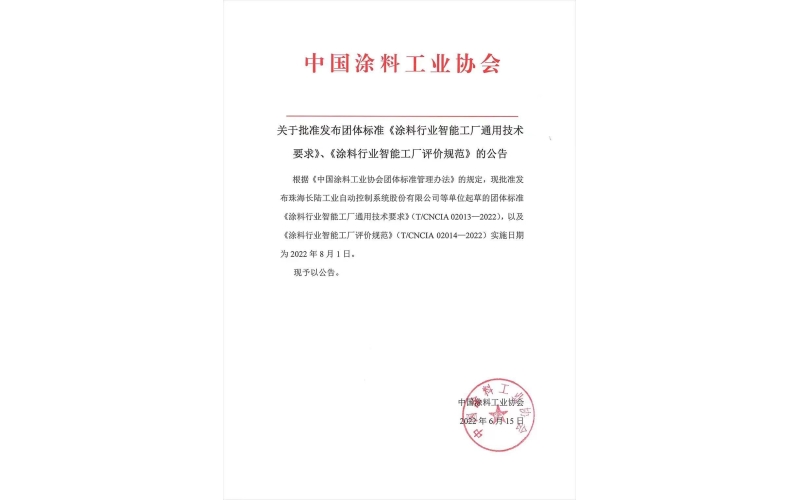 珠海長陸工控等單位起草的團(tuán)體標(biāo)準(zhǔn)獲批準(zhǔn)發(fā)布